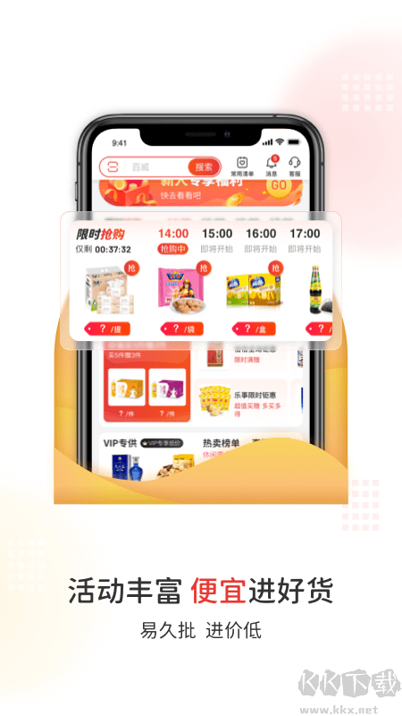 易久批平台进货