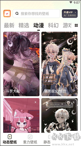 皮皮动态壁纸