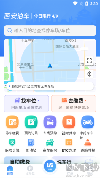 西安泊车