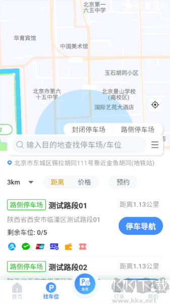 西安泊车