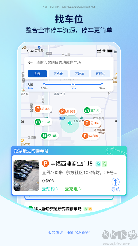 西安泊车