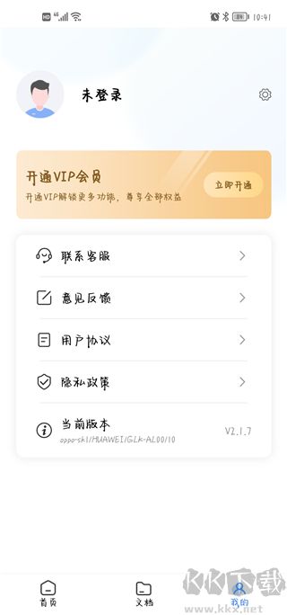 扫描全能王OCR