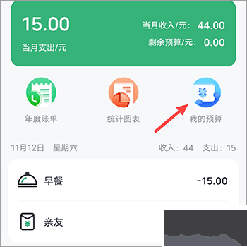 石头记账最新版