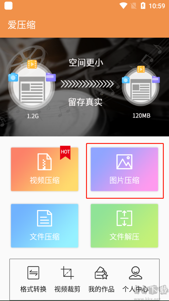 爱压缩app免费版