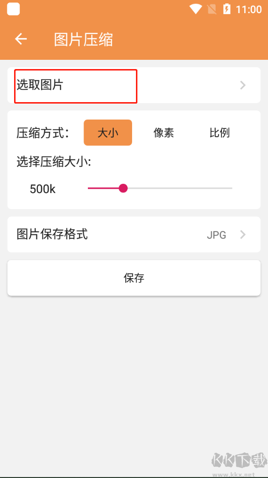 爱压缩app免费版