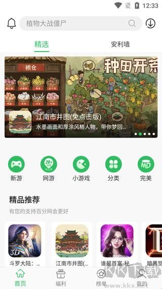 百分网游戏盒子