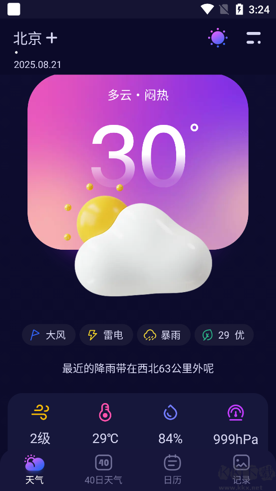 超准天气预报app无广告版