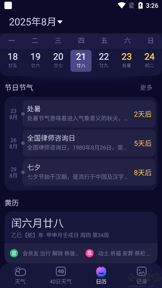 超准天气预报app无广告版