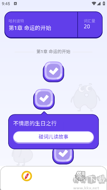 趣碰词