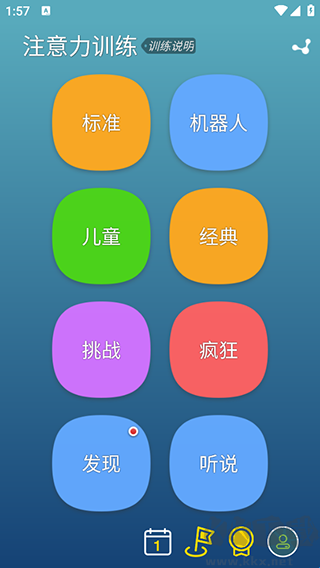 注意力训练