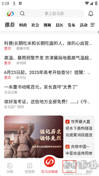 驻马店融媒最新版
