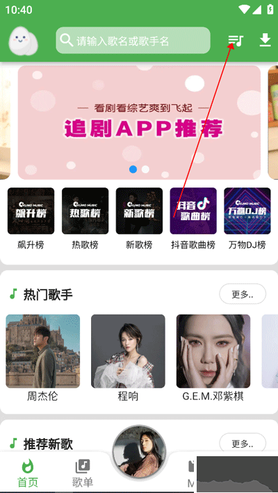 蛋播音乐app官方版