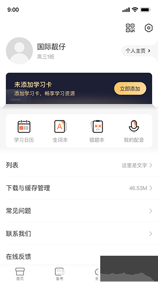 西柚英语学生端