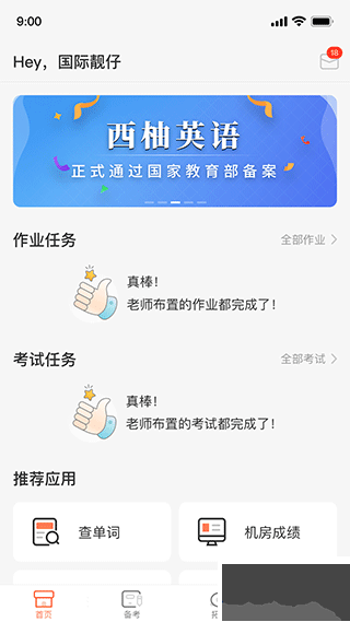 西柚英语学生端