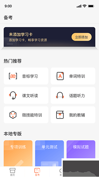 西柚英语学生端