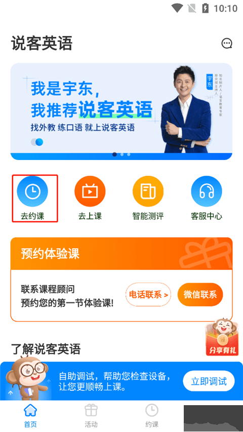 说客英语