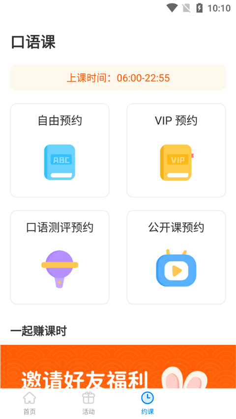 说客英语