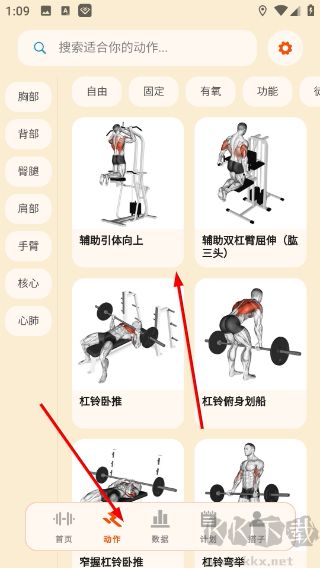 铁磁健身