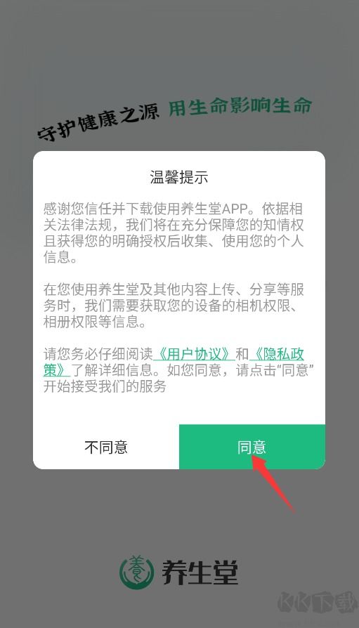 养生堂