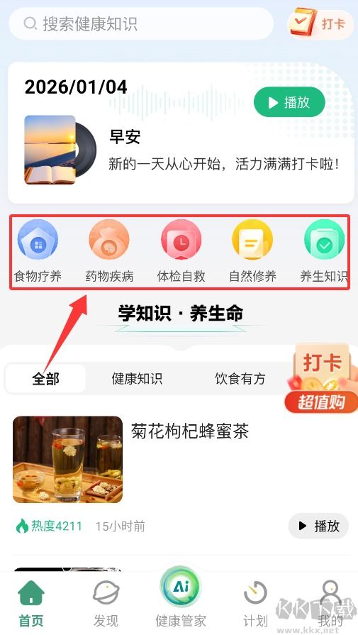 养生堂