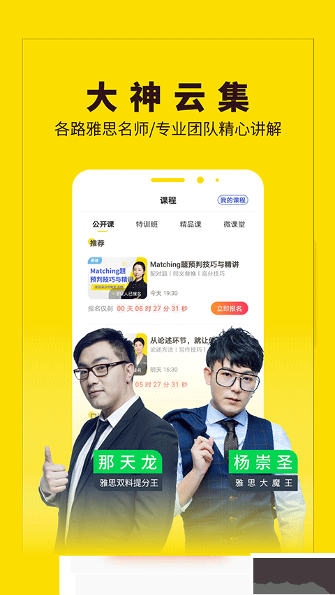 土豆雅思