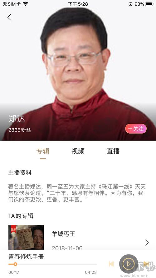粤听app官方版