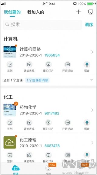 云班课app最新版