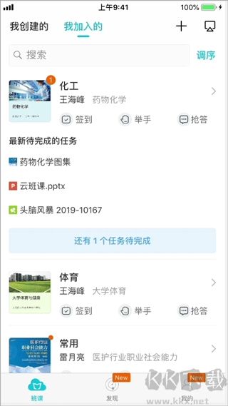云班课app最新版