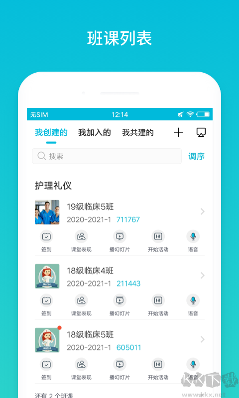 云班课app最新版