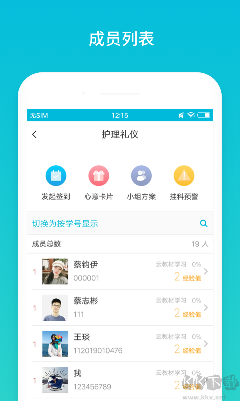云班课app最新版