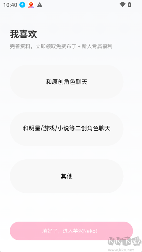 芋泥Nekoapp免费版