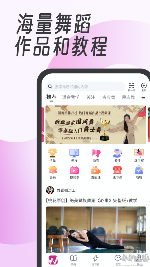 中舞网app最新版
