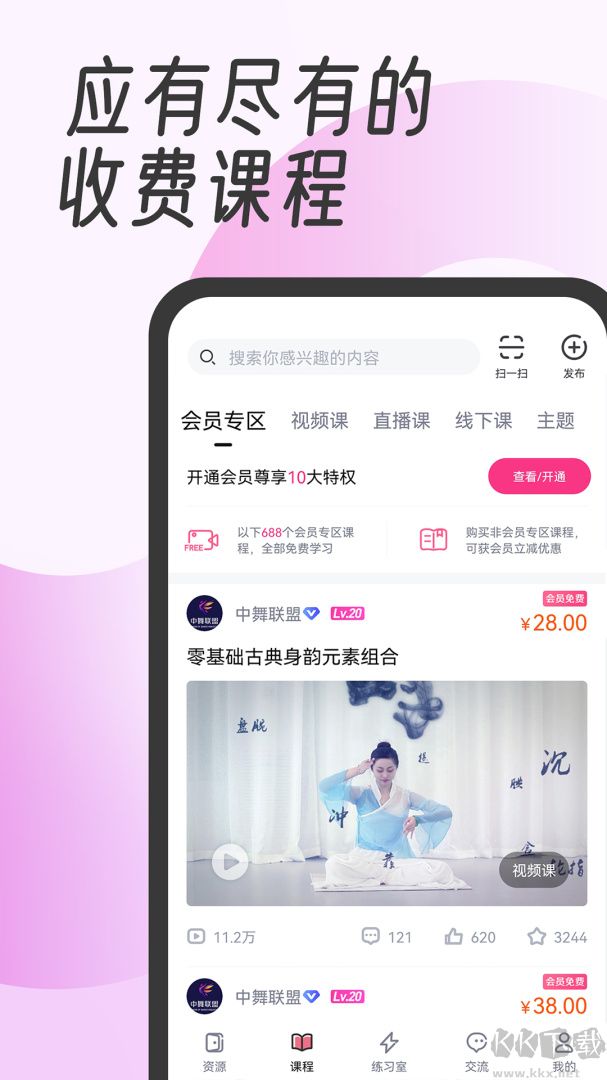 中舞网app最新版