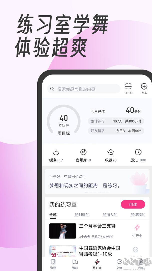 中舞网app最新版