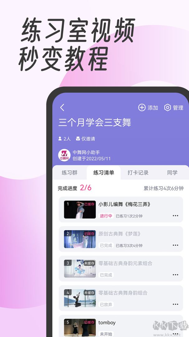 中舞网app最新版