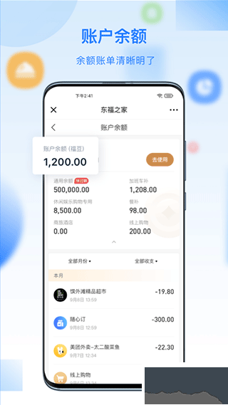 百福得