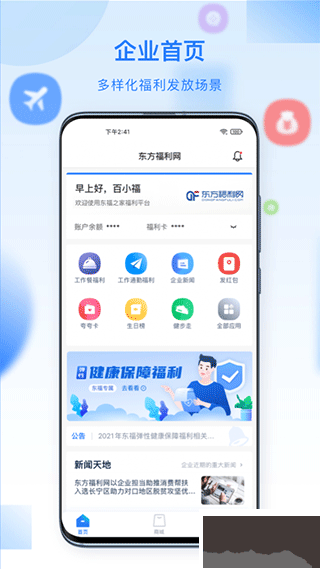 百福得