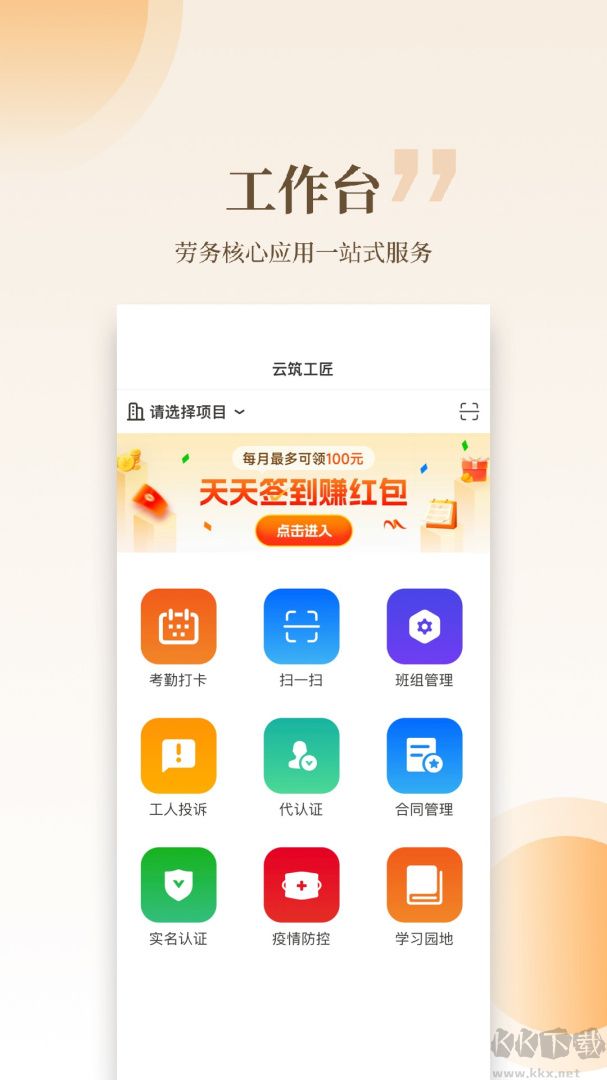 云筑工匠