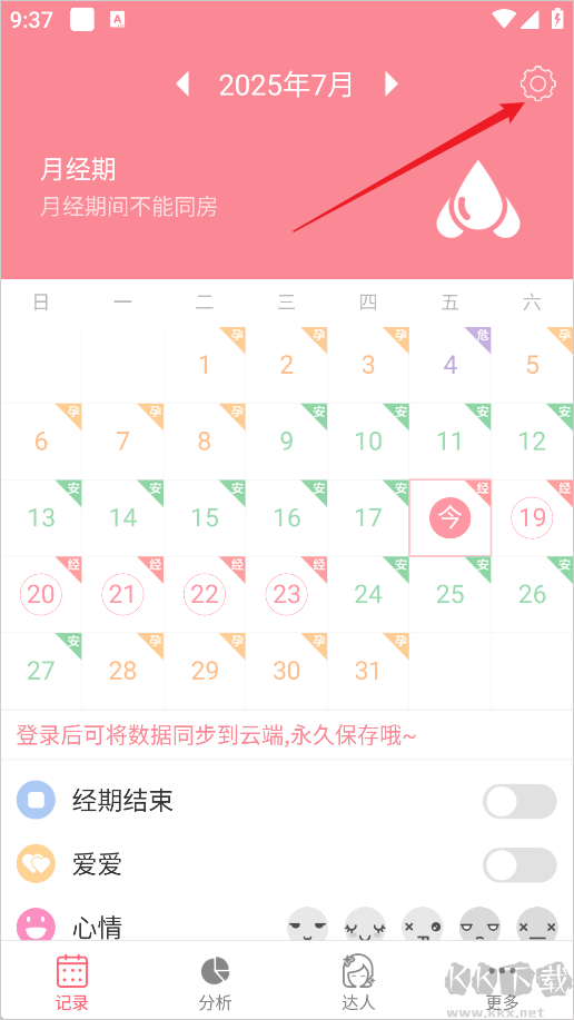 月经期安全期助理