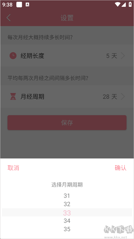 月经期安全期助理