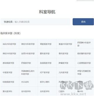 中国人民解放军总医院