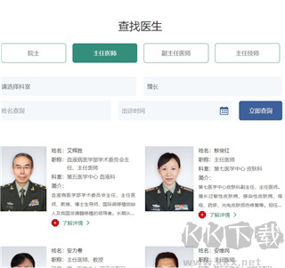 中国人民解放军总医院