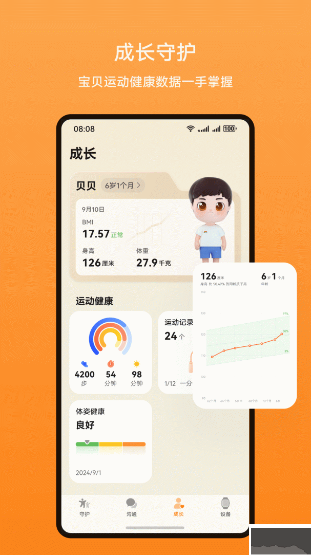 智能关怀