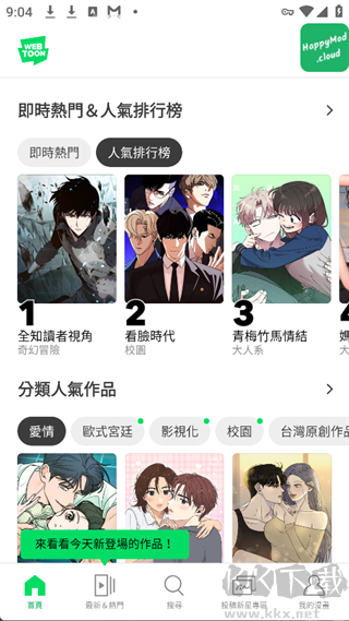 webtoon漫画app免费版