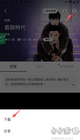webtoon漫画app免费版