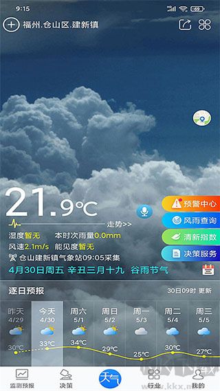 知天气官方版
