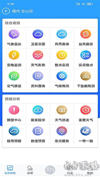 知天气官方版
