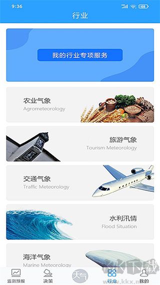 知天气官方版