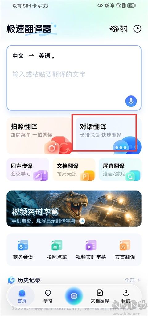 极速翻译器app最新版