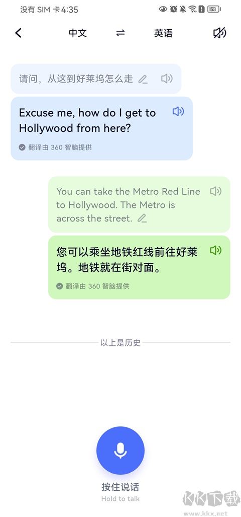 极速翻译器app最新版